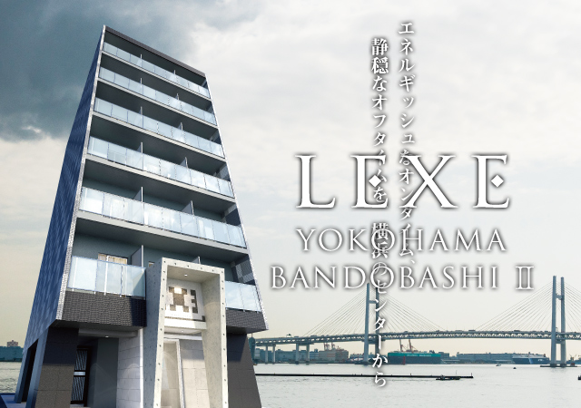 LEXE　横濱阪東橋II