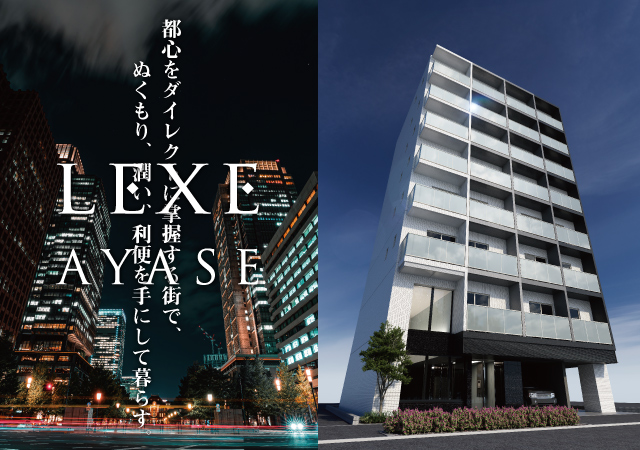 LEXE 綾瀬