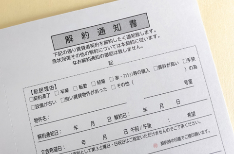 6.解約手続き